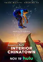  Внутренний Чайнатаун смотреть онлайн сериал 1 сезон 